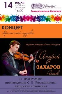 Скрипка ростов
