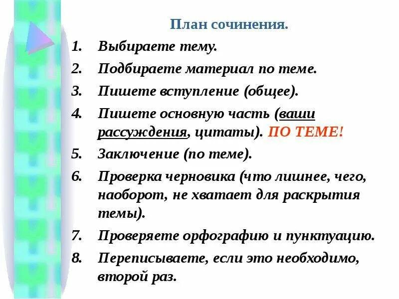 Какую тему выбрать для сочинения. План сочинения. план сочинения евгений онегин. план сочинения к роману евгений онегин. план сочинения на свободную тему.