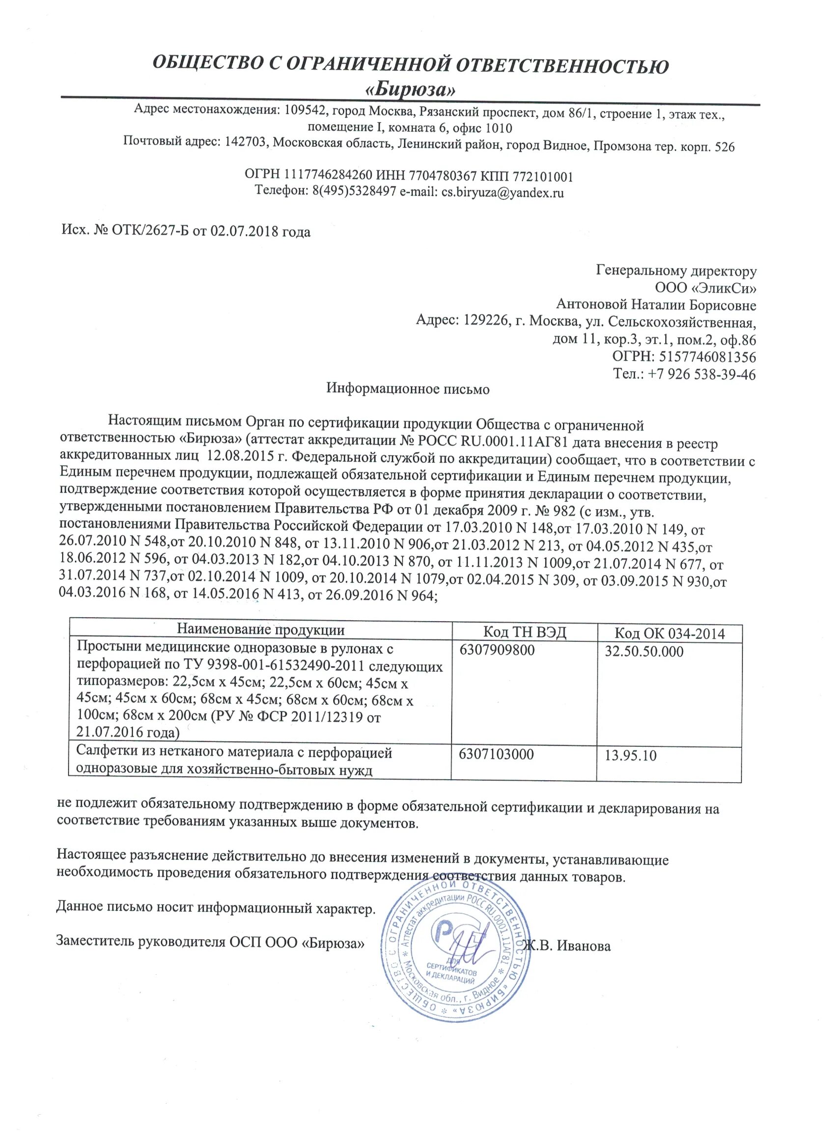 Где взять отказное письмо. Отказное письмо от производителя для вайлдберриз. тн вэд для отказного письма. отказное письмо на бижутерию для вайлдберриз. отказное письмо о сертификации тканей.