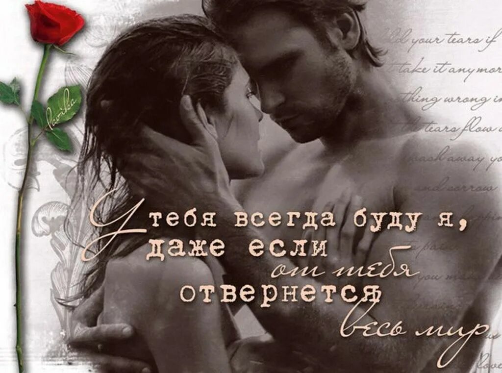 Рядом быть с тобой необходимо
