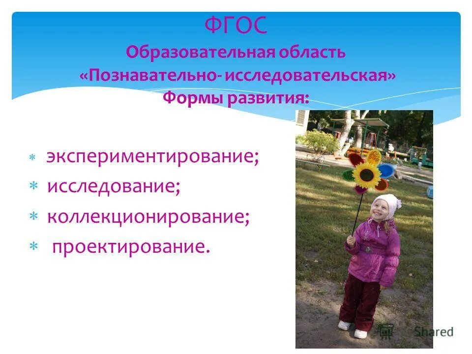 Экспериментальный дошкольников экспериментальная. Фгос доу экспериментирование. Задачи познавательно-исследовательской деятельности в доу. Фгос доу экспериментирование. Образовательная область экспериментирование.