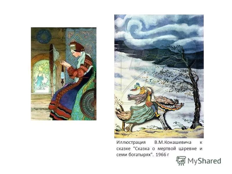 Иллюстрации рачева два жадных медвежонка. Лубок васнецова. Иллюстрации васнецова юрия алексеевича к сказкам. Иллюстрировал 4 а. Иллюстрировал 4 а.