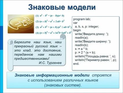 Знаковой моделью является макет здания глобус