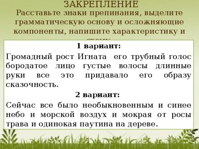 Перепиши и расставь знаки. Предложение с двумя грамматическими основами. Перепишите расставляя знаки препинания выделите грамматические основы. Перепишите расставляя знаки препинания. Вставьте знаки препинания.