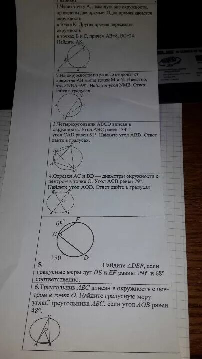 Точка о центр окружности угол асв 24. Точка о центр окружности AOB 84. Точка о центр окружности угол АОВ 84. Точка о центр окружности Найдите величину угла АСВ. Найдите градусную меру угла АСВ.