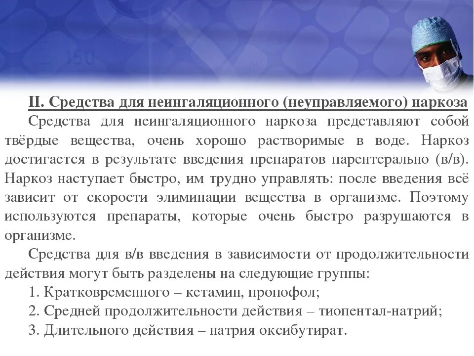 Можно воду после наркоза. Тиопентал натрия для наркоза. Тиопентал натрия показания. Эффекты тиопентала натрия. Тиопентал-натрий применяется.