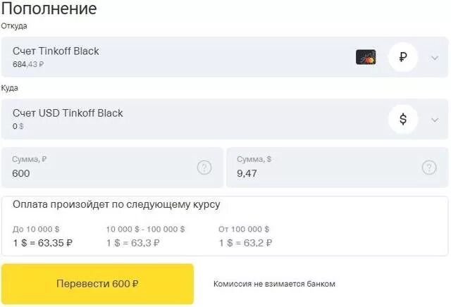 Пополнение счета тинькофф. Долларовый счет в тинькофф. счет в долларах тинькофф. счёт в евро тинькофф.