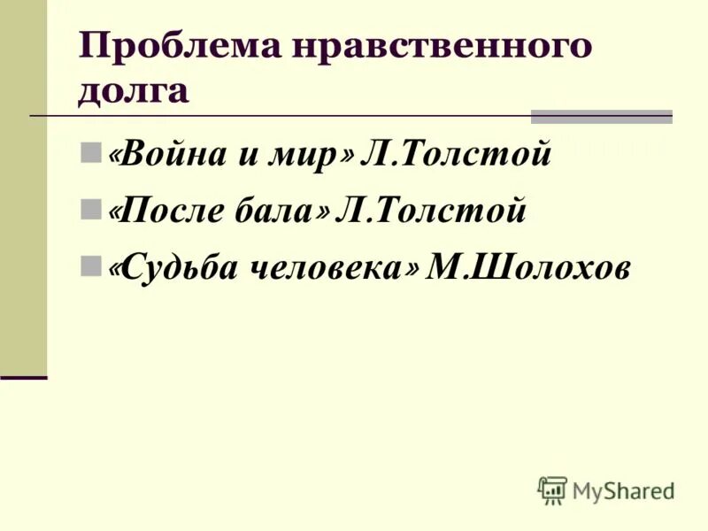 Судьба человека авторская позиция