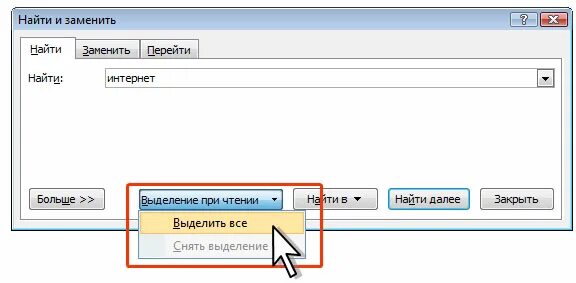 Поиск и замена информатика 7. Найти и заменить. Команды для найти и заменить. Поиск выделяется. На какой вкладке находится запросы.