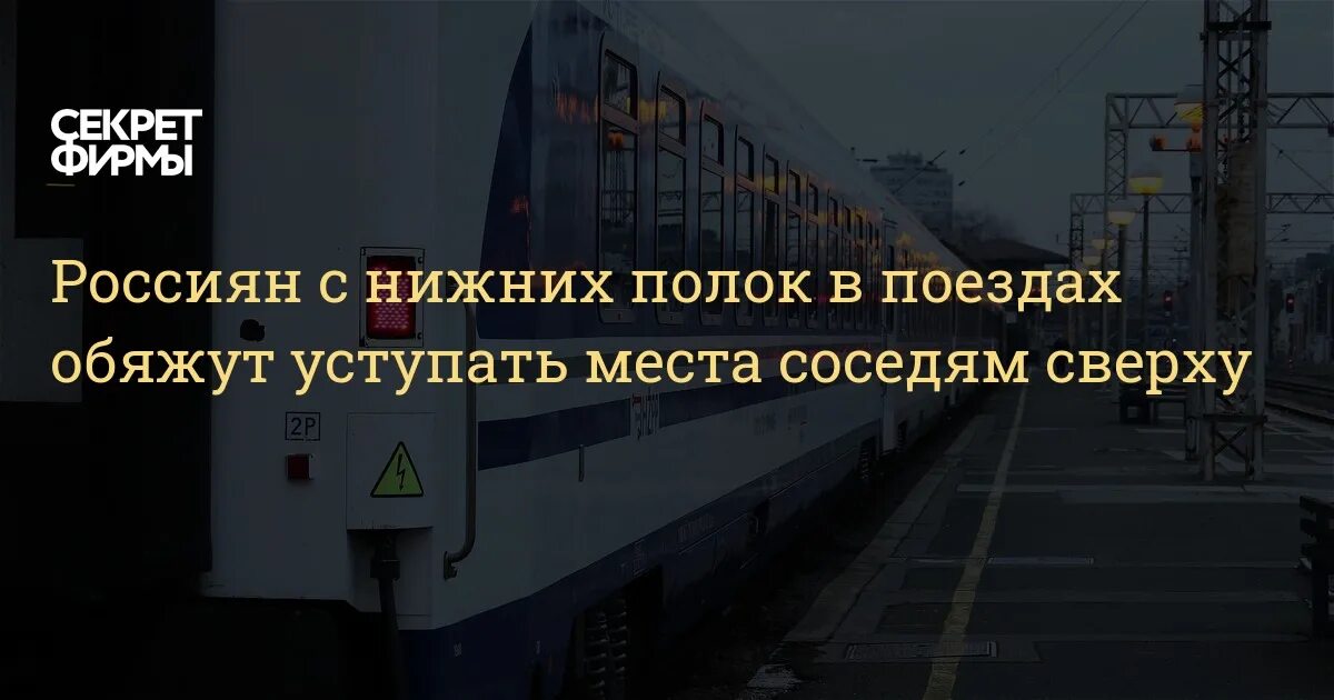 Верхние полки в поезде. Нижних полок уступать место. Плацкартный вагон. Случайные фото девушек в плацкартном вагоне. Нижних полок уступать место.