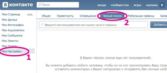 Какой номер контакта. Заблокировать в ВК человека. В ВК человек заблокировал фото. Чёрный список в контакте. Чёрный список ВК заблокированные.