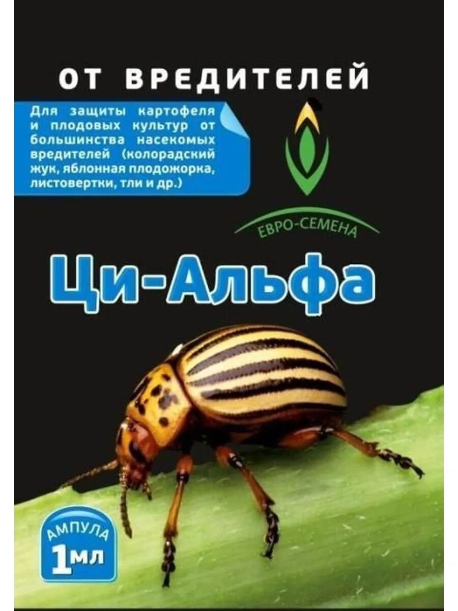 Ци альфа инсектицид инструкция. Альфациприметрин. Ци-альфа 1мл от вредителей. Инсектицид ци-альфа 1мл. Инсектицид ци-альфа 1мл.