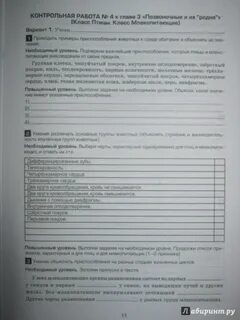 Контрольная по млекопитающим 7 класс