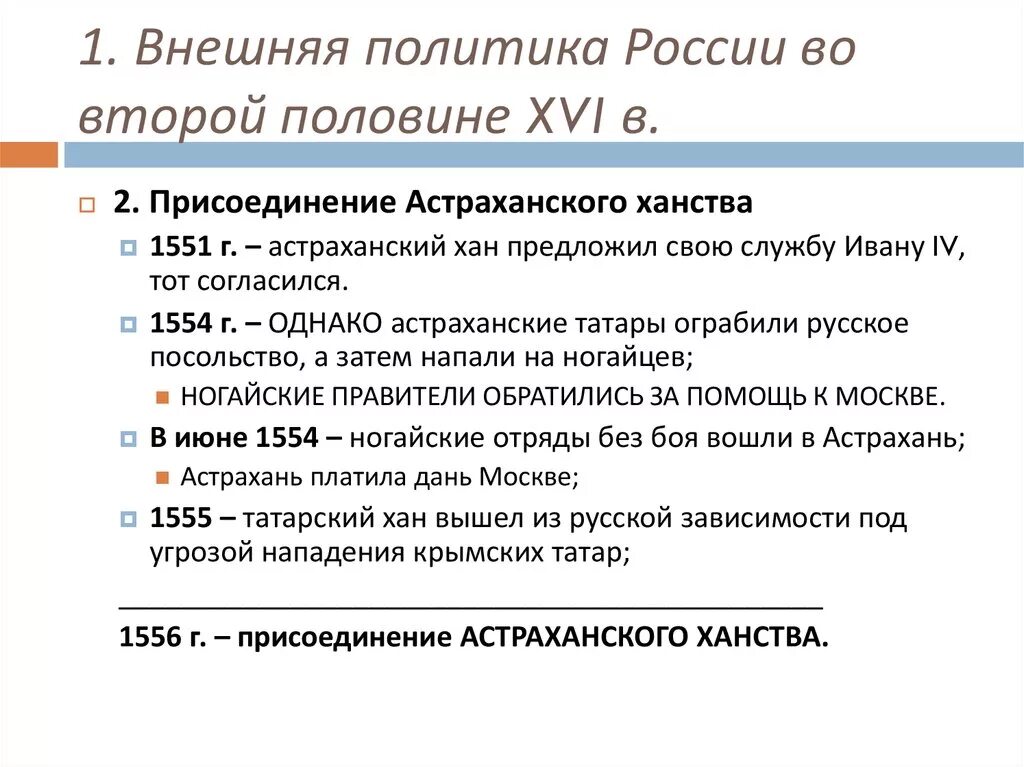 Внешняя политика во второй половине xvi. Внешняя политика России во второй половине XVI века таблица. Конспект урока внешняя политика России во второй половине 16 века. Внешняя политика России во второй пол. XVI В. Внешняя политика во второй половине 16 века таблица.