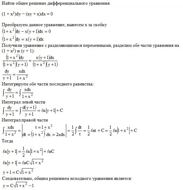 Общее решение дифференциального уравнения y"=2x. Решение дифференциального уравнения y=x+2. Решение дифференциальных уравнений общее решение. Найти общее решение дифференциального уравнения с решением. Найти общее решение дифференциального уравнения y