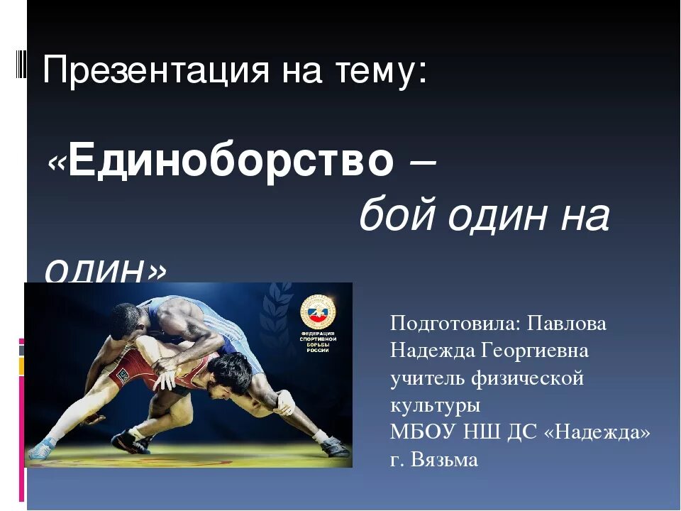 боевые искусства презентация. боевые искусства презентация. уроки ниндзюцу. элементы единоборств на уроках физической культуры. ниндзюцу обучение.