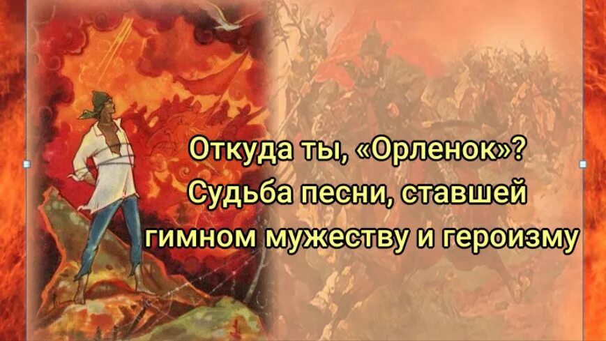 Текст песни орлята россия нас выбрало. Орлёнок песня. Орлёнок взлети выше солнца. Песня орлёнок орлёнок. Текст песни Орленок.