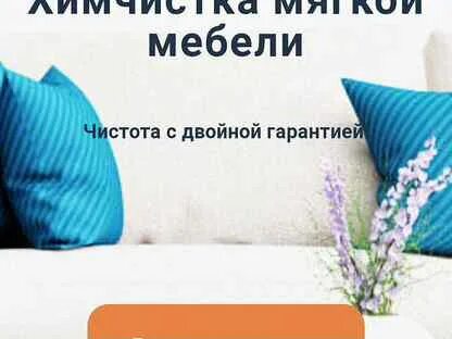 Химчистка великий новгород