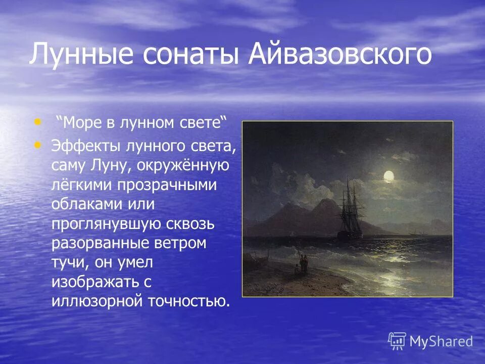 О ком произведение море. Лунная ночь на капри Айвазовский. Лунная ночь на капри Айвазовский картина.