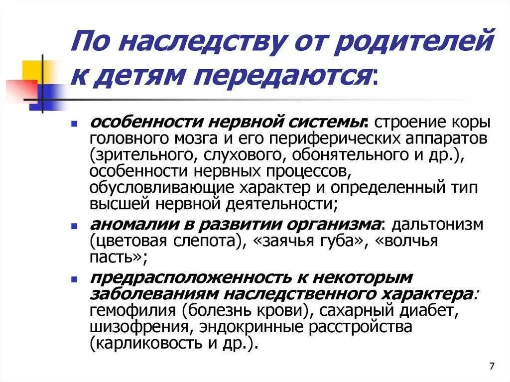 Болезни передающиеся по наследству от отца. Хронические болезни передаются по наследству. Болезни передающиеся по наследству от отца к дочери. Шизофрения передается по наследству от матери. Болезни от матери сыну