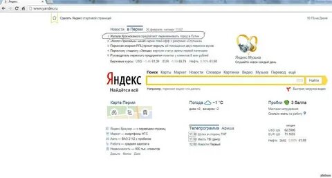 Стартовая яндекса главная страница новости