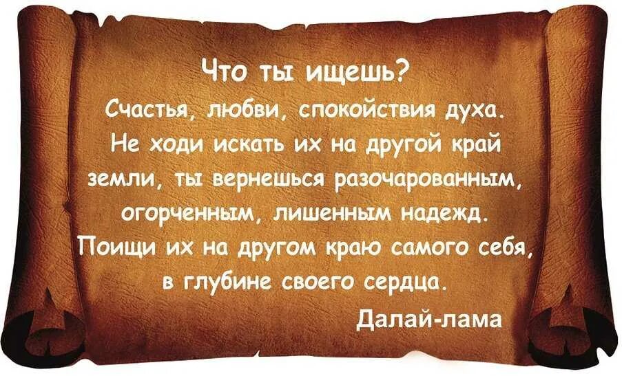 Фразы счастливого человека. Мудрые афоризмы. Мудрые высказывания о счастье. Умные мысли и высказывания. Высказывания мудрецов.