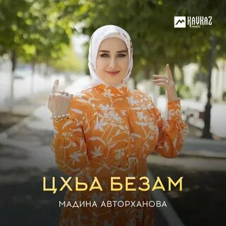 Цхьа безам бара са