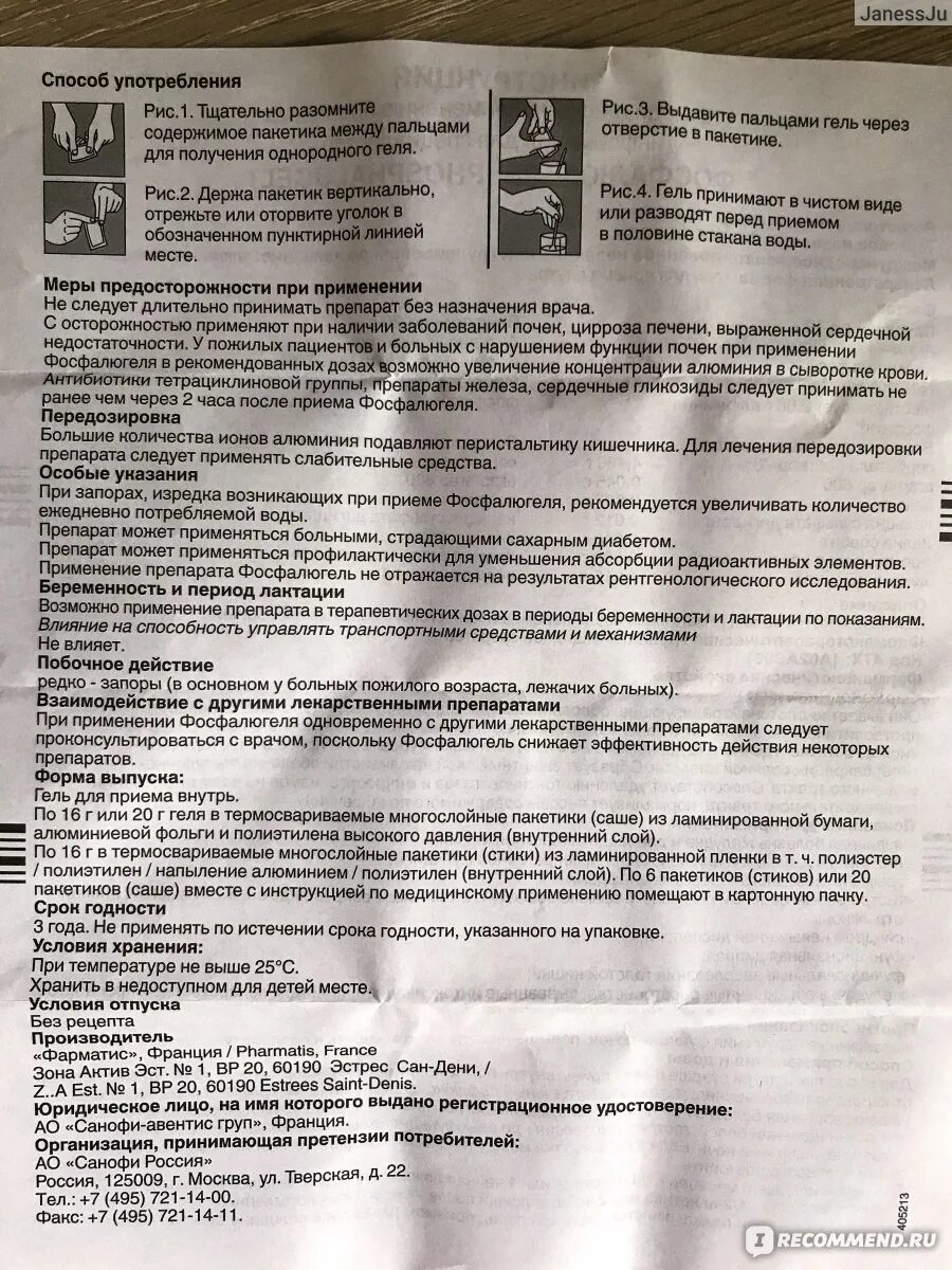 Как можно принимать фосфалюгель. Фосфалюгель форма выпуска для детей. Фосфалюгель показания. Фосфалюгель инструкция. Фосфалюгель инструкция для детей.