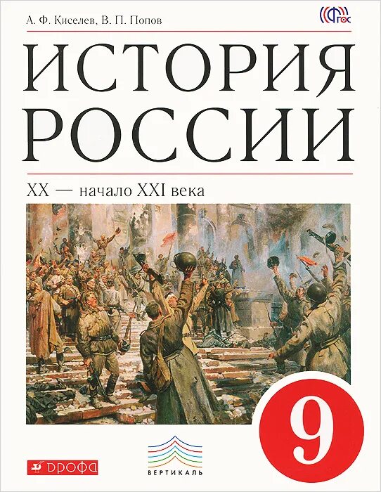 История России 9 класс учебники по ФГОС. Обложка по учебнику истории России 9 класс. Книга история России 9 класс. Учебник по истории 9 класс. П истории россии 19