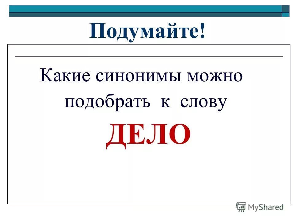 Подумаешь какое время