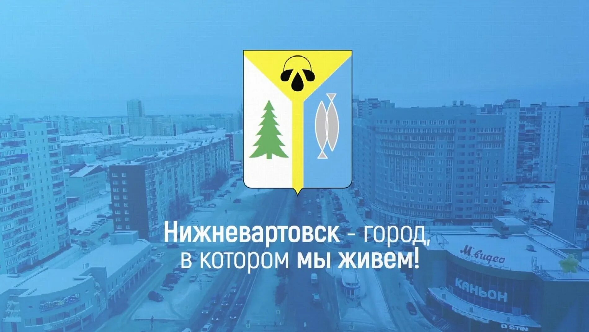 Бизнесмены нижневартовска фото. Набережная нижневартовск 2022. Нижневартовск регион. Нижневартовск. Город нижневартовск 50 лет.