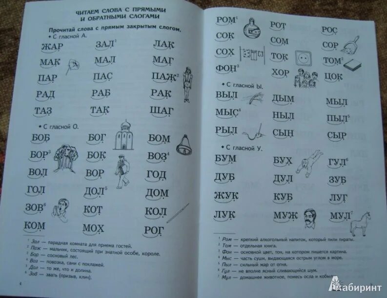 Слоги слова май. Чтение прямых и обратных слогов. Азова чтение с увлечением. Столбики слов для чтения. Слова для чтения обратные слоги.