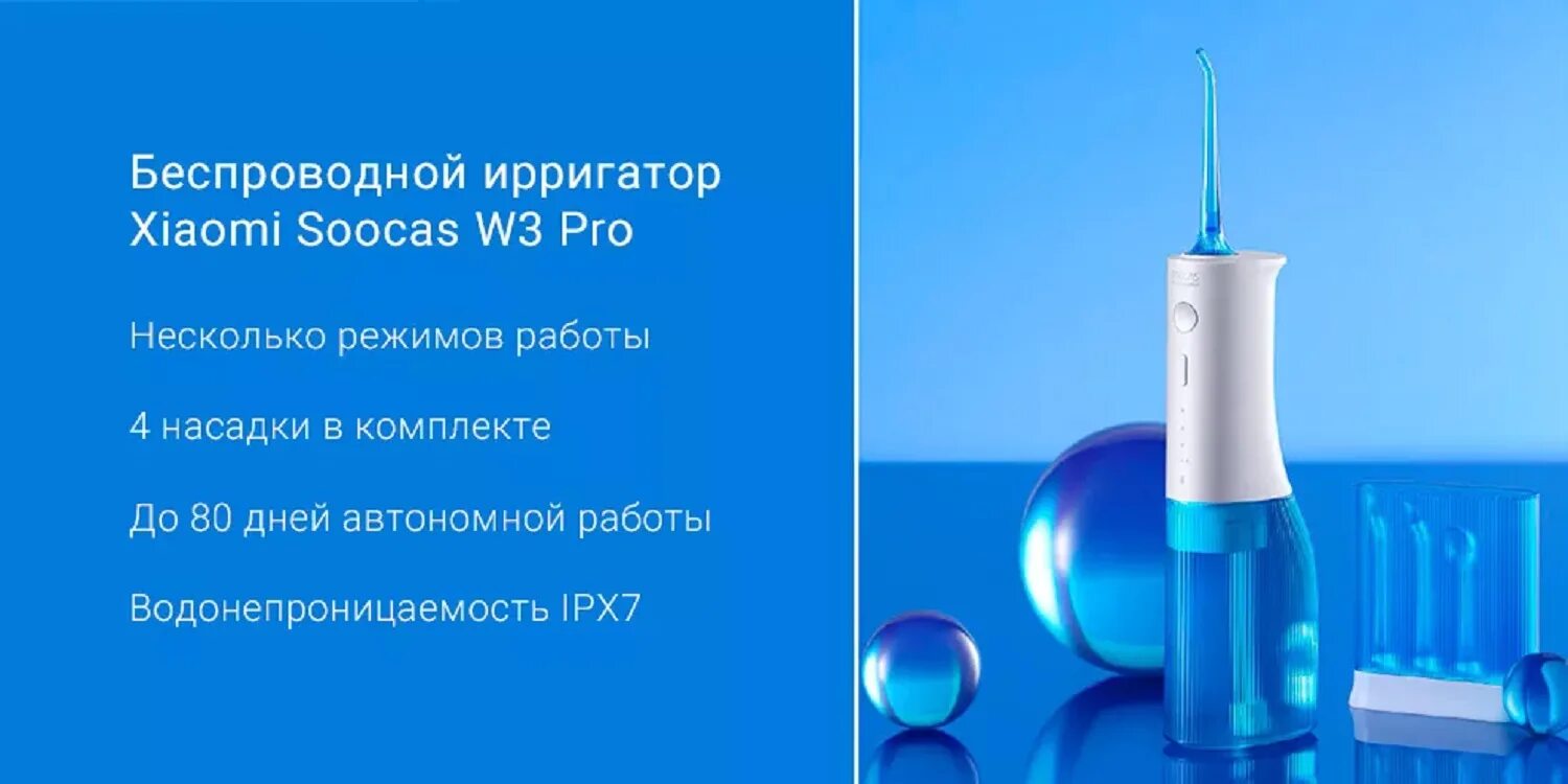 Soocas w3 pro 4. Беспроводной ирригатор soocas w3. ирригатор для полости рта xiaomi soocas w3 pro. ирригатор xiaomi soocas w3 pro 4 насадки. ирригатор сяоми soocas w3.