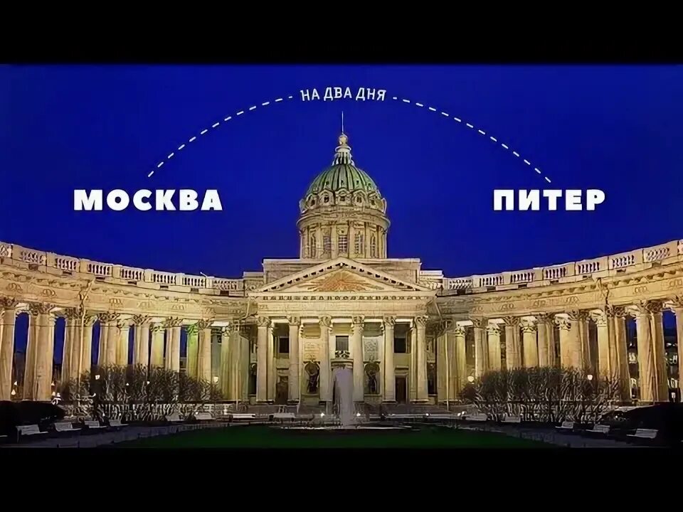 Спб москва туры 2 дня. Питер мост ва. Хорошей поездки в питер. Сити тур двухэтажные автобусы санкт-петербург. Спб москва туры 2 дня.