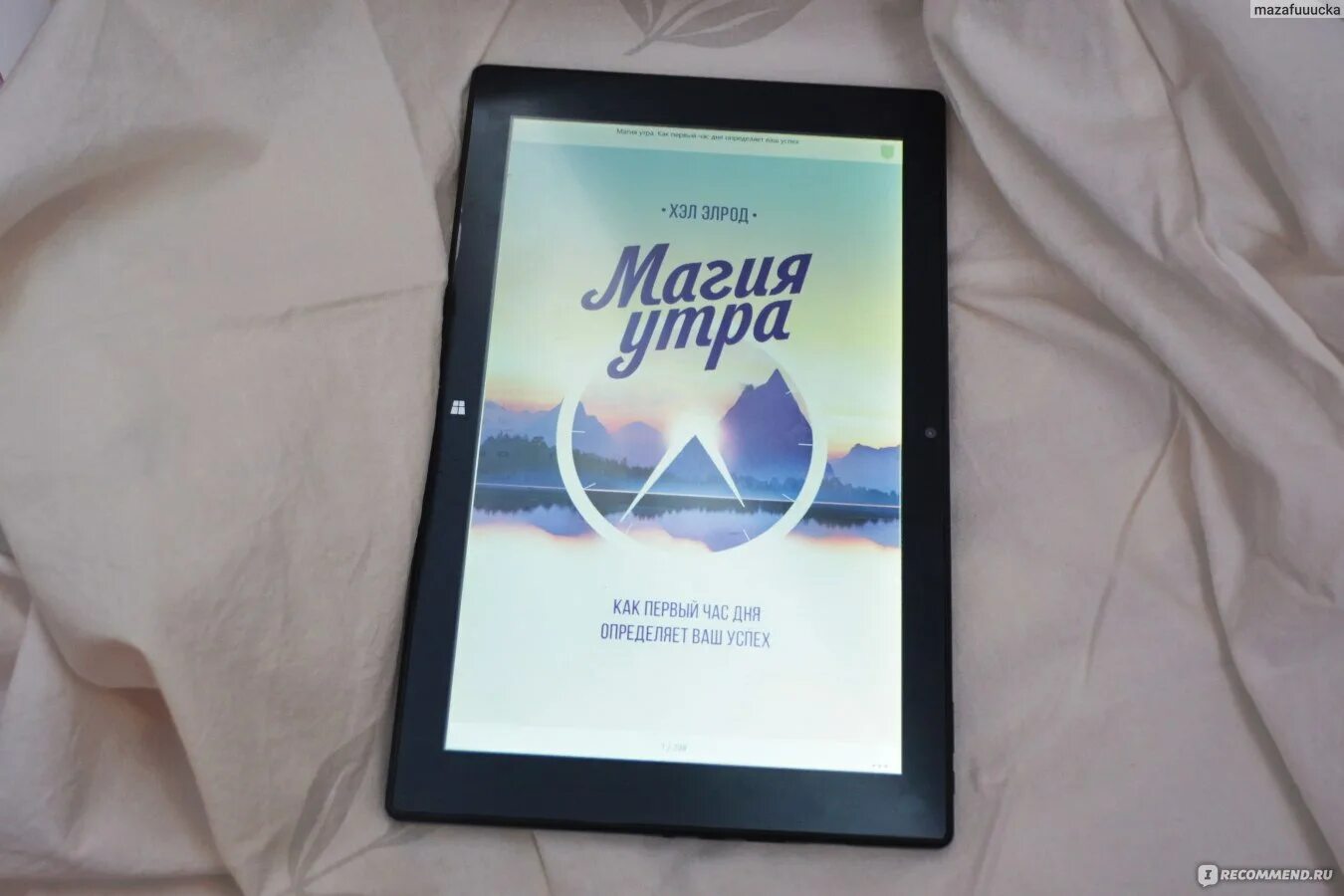 Книга магия утра хэл элрод. Элрод хэл "магия утра". Книга магия хэл Элрод. Магия утра книга. Магия утра Автор.