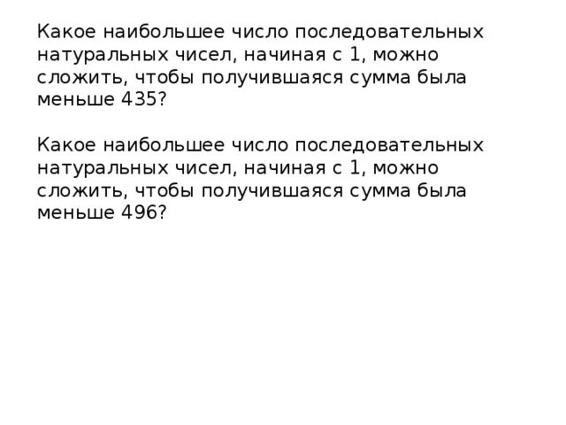 Наибольшее из трех последовательных натуральных чисел. Какое натбольшее сисло последовательных на. наименьшее число последовательных натуральных чисел,. последовательные натуральные числа, начиная с 1.