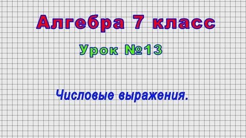 Алгебра числа