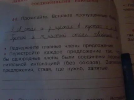 Дополнить и записать предложения в тенистых кустах