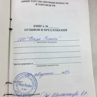 Оформление жалоб и предложений