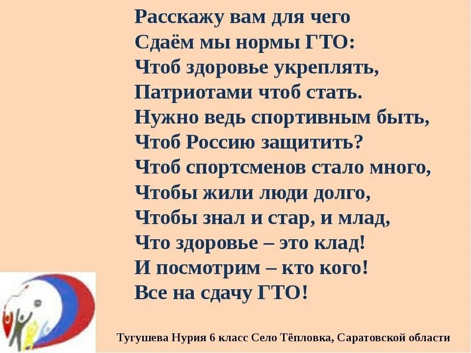 Стих про гто