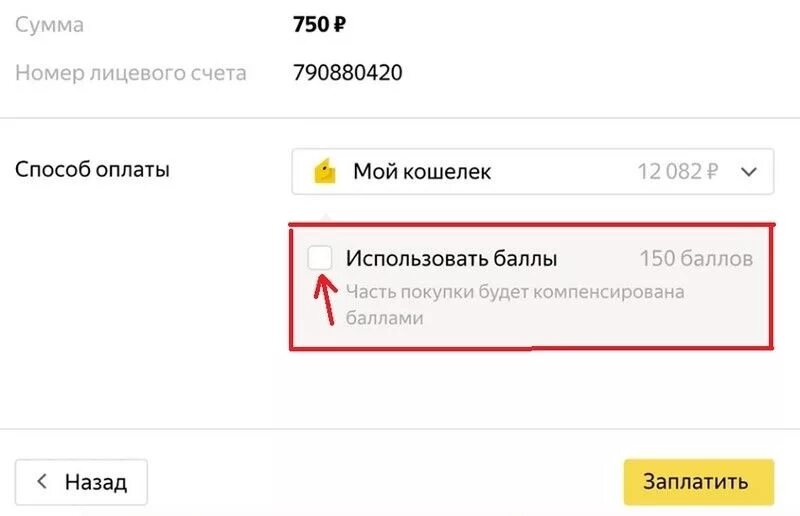 Перевести с юмани на телефон