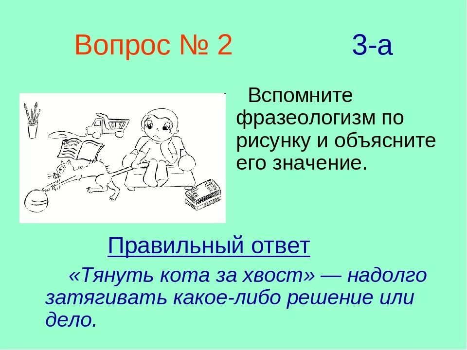 Фразеологизм первая. Фразеологизмы с рисунками и объяснениями. Фразеологизмы в картинках. Фразеологизм и его значение. Фразеологизмы с картинками и объяснениями 6 класс.