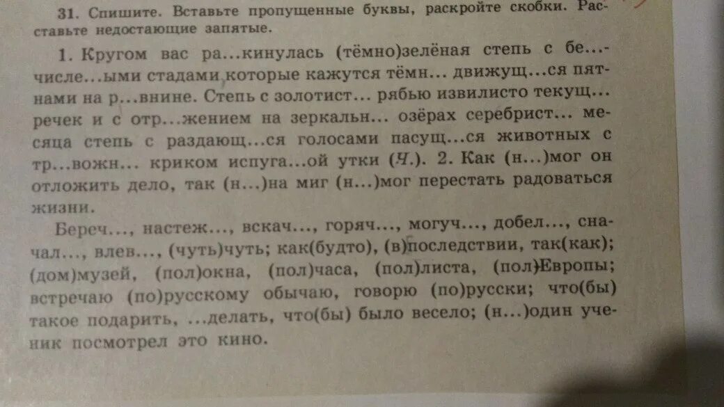 Укажи предложение в котором пропущена запятая. Вставьте пропущенные запятые. Вставить пропущенные буквы и запятые. Вставление запятых. Вставить пропущенные запятые.