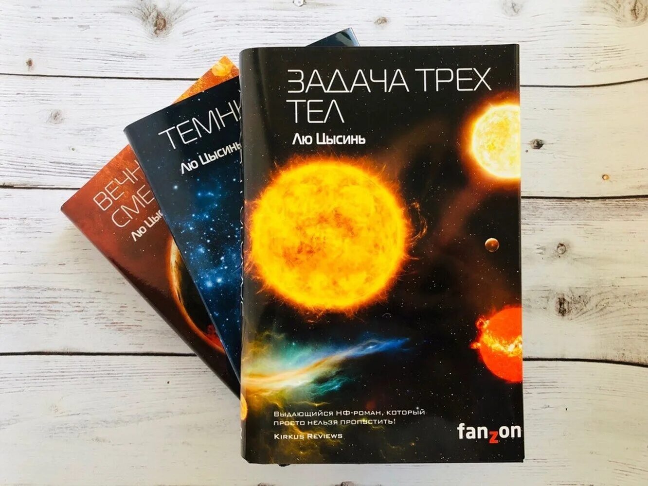 Проблема трех тел книга. Память о прошлом земли лю Цысинь. Память о прошлом земли лю Цысинь книга. Воспоминания о прошлом земли. Трилогия | Цысинь лю. Воспоминания о прошлом земли лю Цысинь книга.