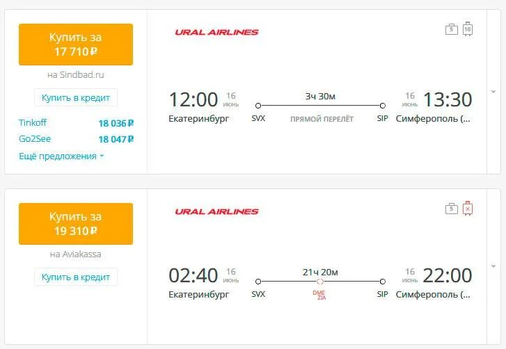 Сколько стоит билет то. Билеты на самолет из Екатеринбурга в Крым. Билеты на самолет из Екатеринбурга. Симферополь Екатеринбург авиабилеты. Билеты Симферополь Екатеринбург самолет.