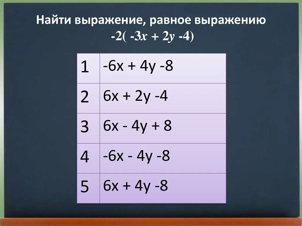 Чему равно выражение 6. Найти выражение. Вычислить выражение. Найдите выражение. Тождественно равные выражения.