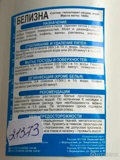 Состав бели