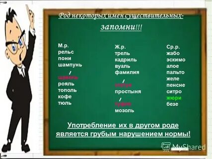 Род слова нож