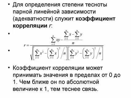 Линейный коэффициент парной корреляции