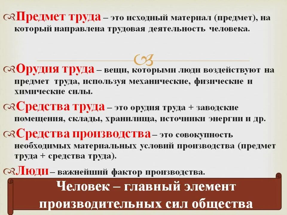 Информация о средствах труда. Предметы труда это в экономике. Предмет труда. Объект труда и предмет труда. Предмет труда это в обществознании.